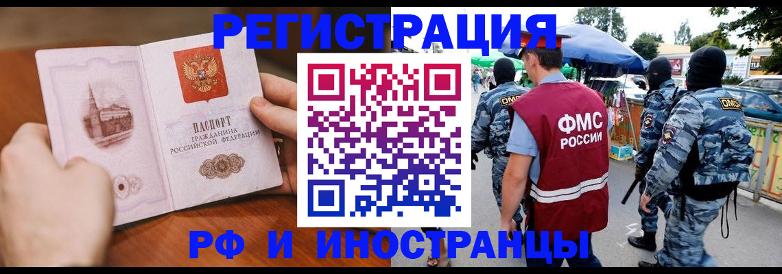временная регистрация для школы в Рассказово