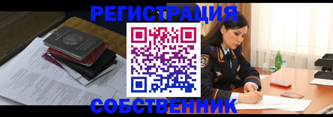 временная регистрация купить в Рассказово