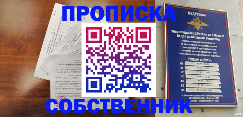 прописка для работы в Рассказово