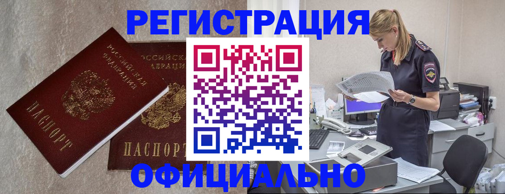 временная регистрация для всех в Рассказово
